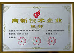 高新技術(shù)企業(yè)證書(shū)
