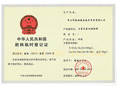 農業(yè)部肥料證1