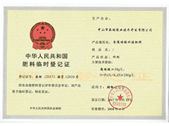 農業(yè)部肥料證2