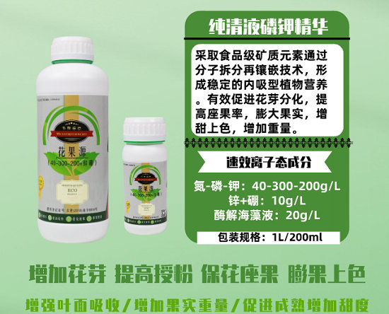 高磷鉀葉面肥（花果源）