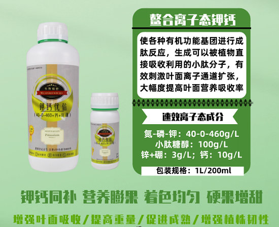 大量元素葉面肥（鈣鉀優(yōu)倍）