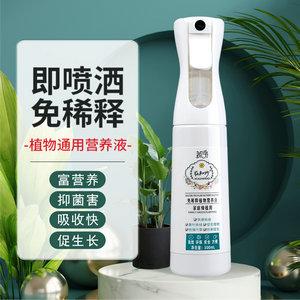 免稀釋植物營(yíng)養液